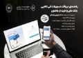 تصویر راهنمای تصویری دریافت تسهیلات بانک ملی