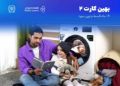تصویر راهنمای دریافت بهین کارت2