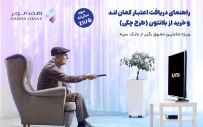 تصویر راهنمای تصویری دریافت تسهیلات کمان لند چکی