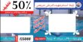 تصویر بلیط استخر شریعتی