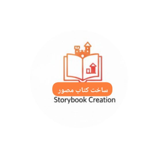 تصویر آموزش ساخت کتاب مصور
